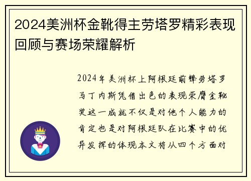 2024美洲杯金靴得主劳塔罗精彩表现回顾与赛场荣耀解析 2024美洲杯金靴得主劳塔罗精彩表现回顾与赛场荣耀解析