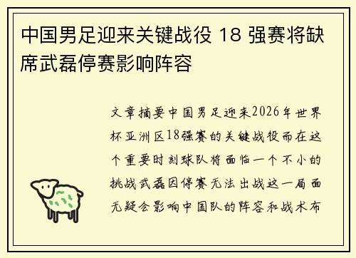 中国男足迎来关键战役 18 强赛将缺席武磊停赛影响阵容