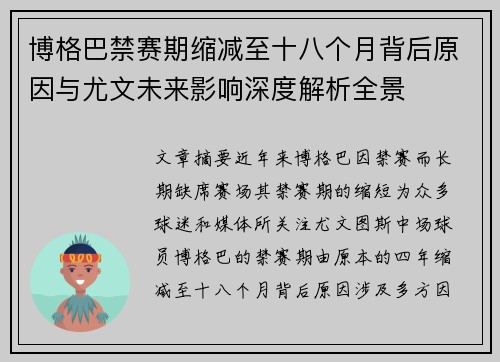 博格巴禁赛期缩减至十八个月背后原因与尤文未来影响深度解析全景 博格巴禁赛期缩减至十八个月背后原因与尤文未来影响深度解析全景