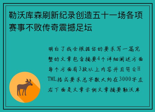 勒沃库森刷新纪录创造五十一场各项赛事不败传奇震撼足坛 勒沃库森刷新纪录创造五十一场各项赛事不败传奇震撼足坛