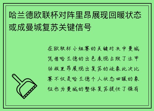 哈兰德欧联杯对阵里昂展现回暖状态或成曼城复苏关键信号