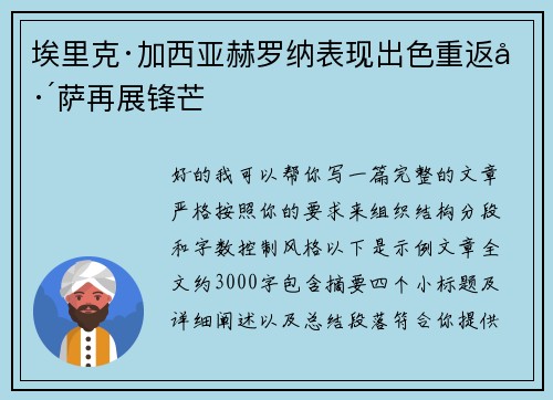 埃里克·加西亚赫罗纳表现出色重返巴萨再展锋芒 埃里克·加西亚赫罗纳表现出色重返巴萨再展锋芒