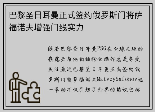 巴黎圣日耳曼正式签约俄罗斯门将萨福诺夫增强门线实力 巴黎圣日耳曼正式签约俄罗斯门将萨福诺夫增强门线实力