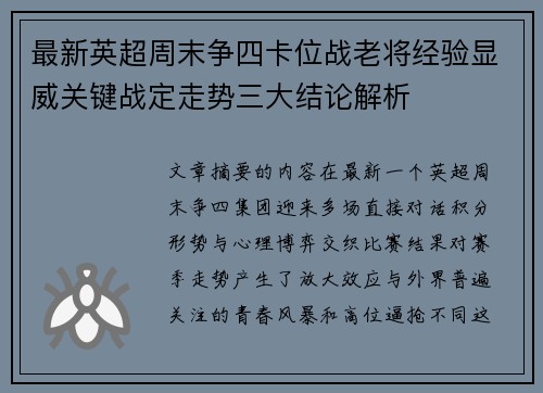 最新英超周末争四卡位战老将经验显威关键战定走势三大结论解析