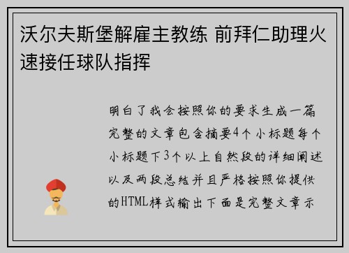 沃尔夫斯堡解雇主教练 前拜仁助理火速接任球队指挥 沃尔夫斯堡解雇主教练 前拜仁助理火速接任球队指挥