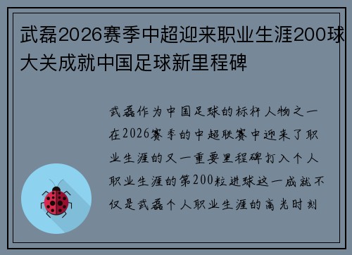 武磊2026赛季中超迎来职业生涯200球大关成就中国足球新里程碑 武磊2026赛季中超迎来职业生涯200球大关成就中国足球新里程碑